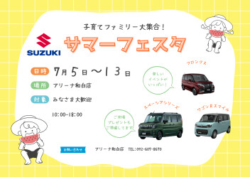 7月は夏のイベント実施します★